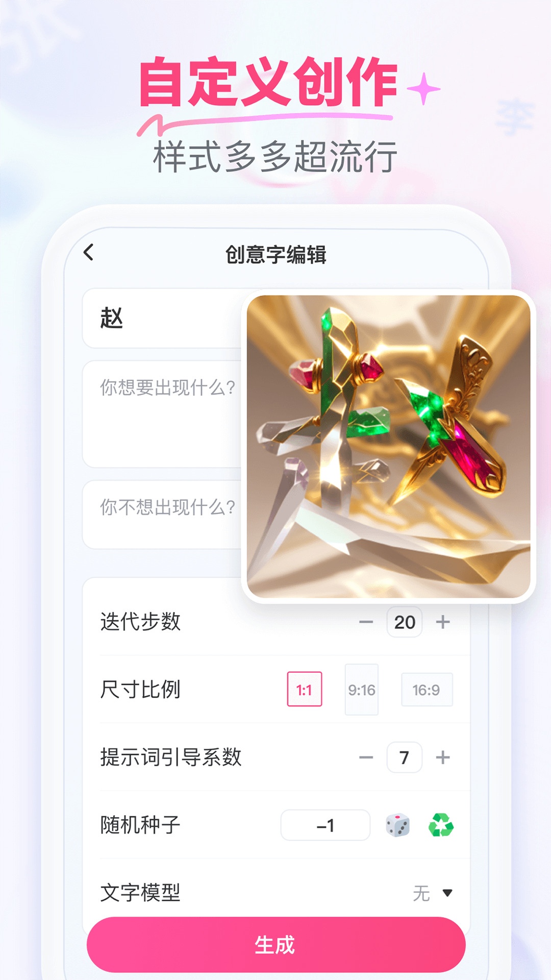 柚剪艺术字制作3