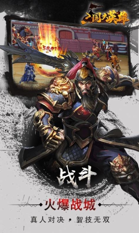 三国大英雄群英传3