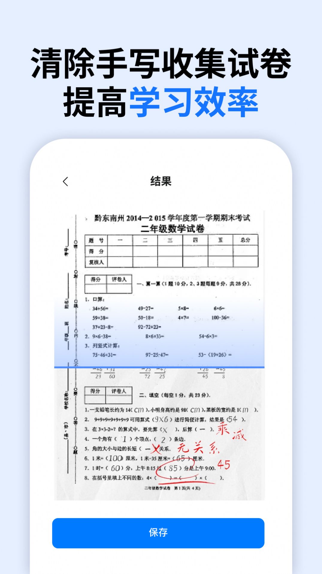 万能试卷宝1