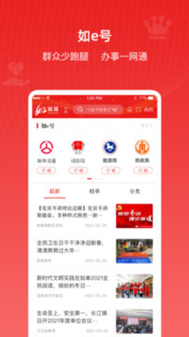 如e融媒1