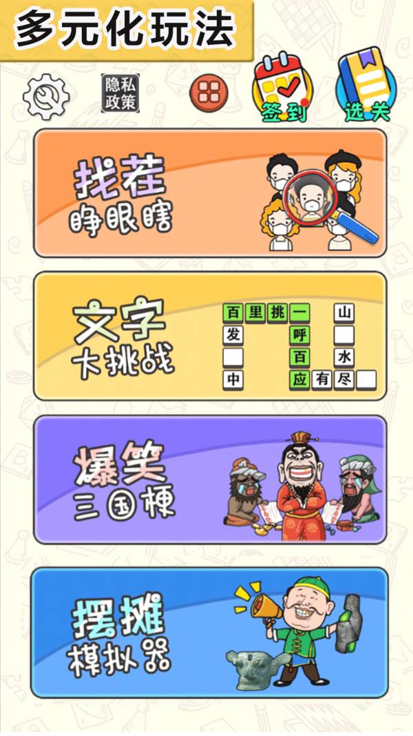 找茬大考验1