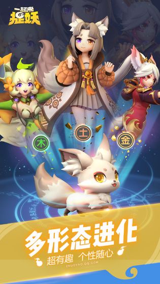 一起来捉妖手游3