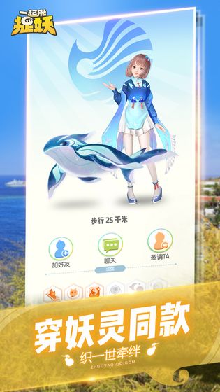 一起来捉妖手游4