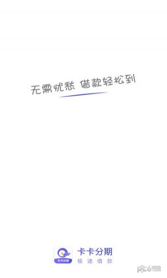卡卡分期1