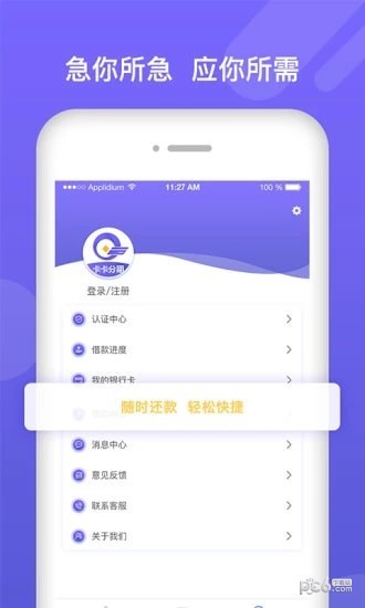 卡卡分期3