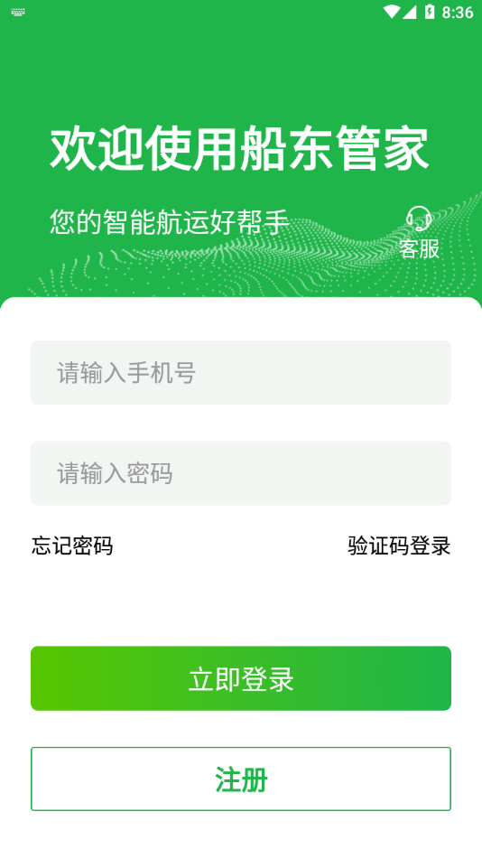 船东管家1