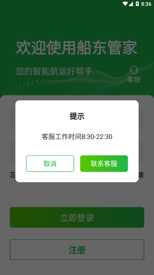 船东管家4