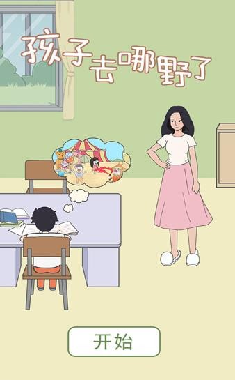 孩子去哪儿野了31