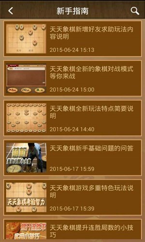 天天象棋攻略助手1