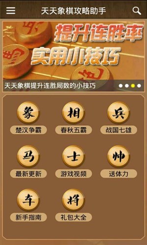 天天象棋攻略助手4