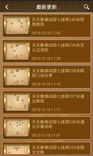 天天象棋攻略助手5