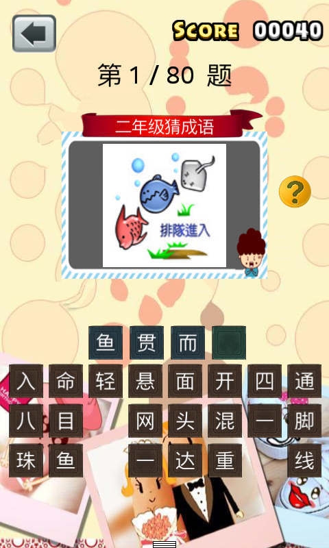 二年级猜成语2