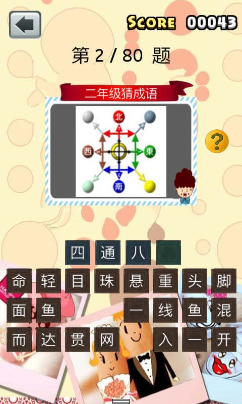 二年级猜成语3