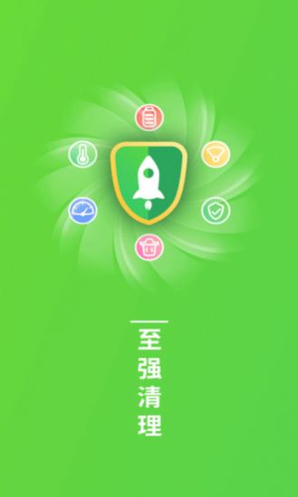 至强清理1
