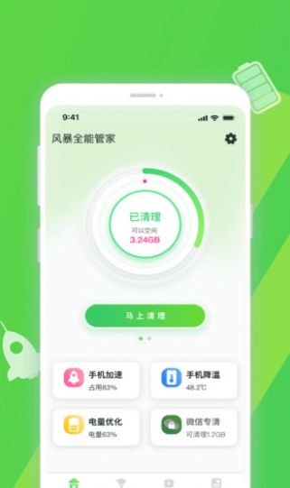 至强清理2