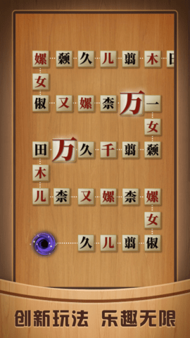 奇怪的连连看v1.2.0安卓版3