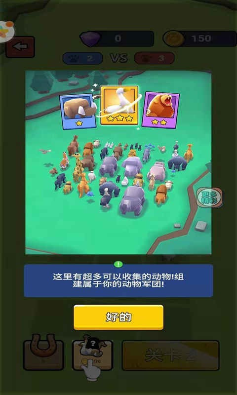 动物战争3D安卓3
