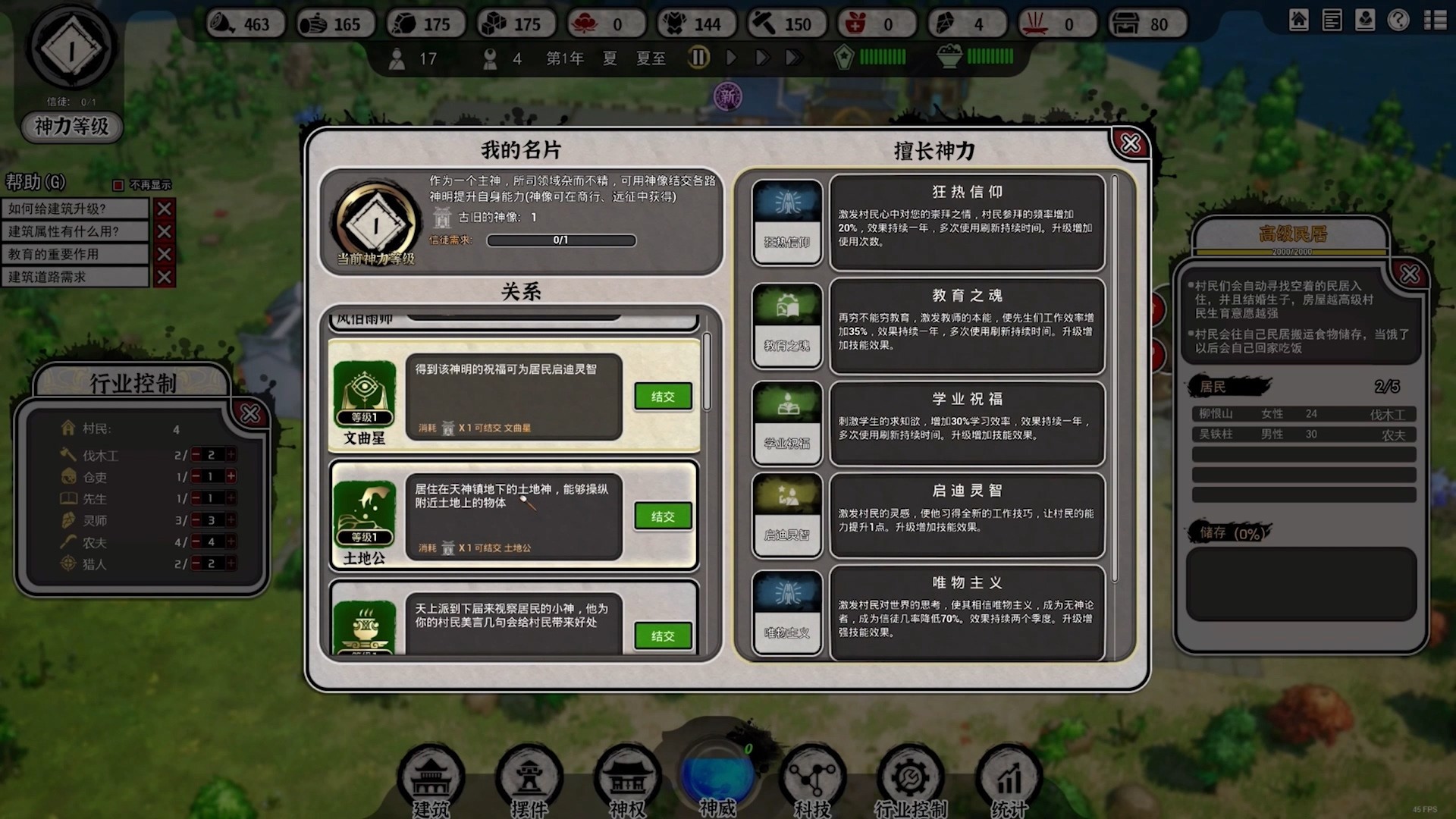 天神镇The Immortal Mayor9