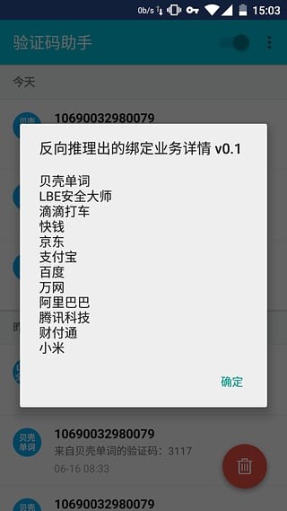 号码短租2