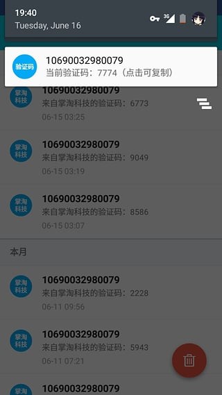 号码短租3