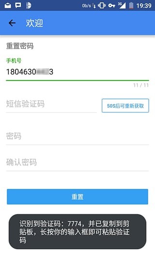 号码短租4