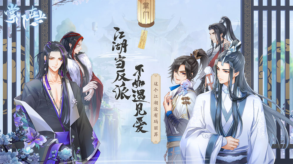 掌门在上手游5