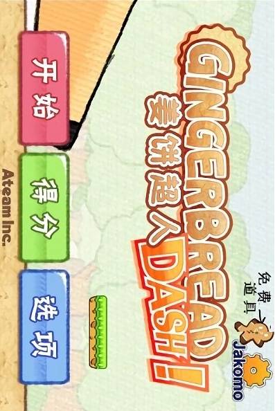 姜饼超人2