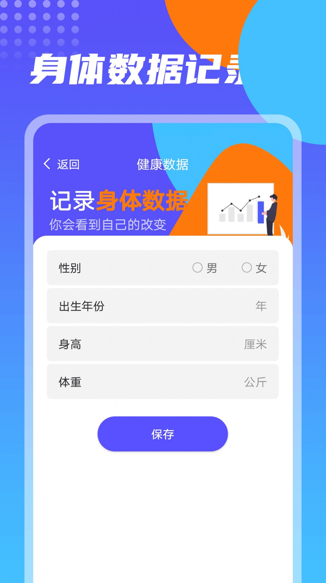 番茄计步1