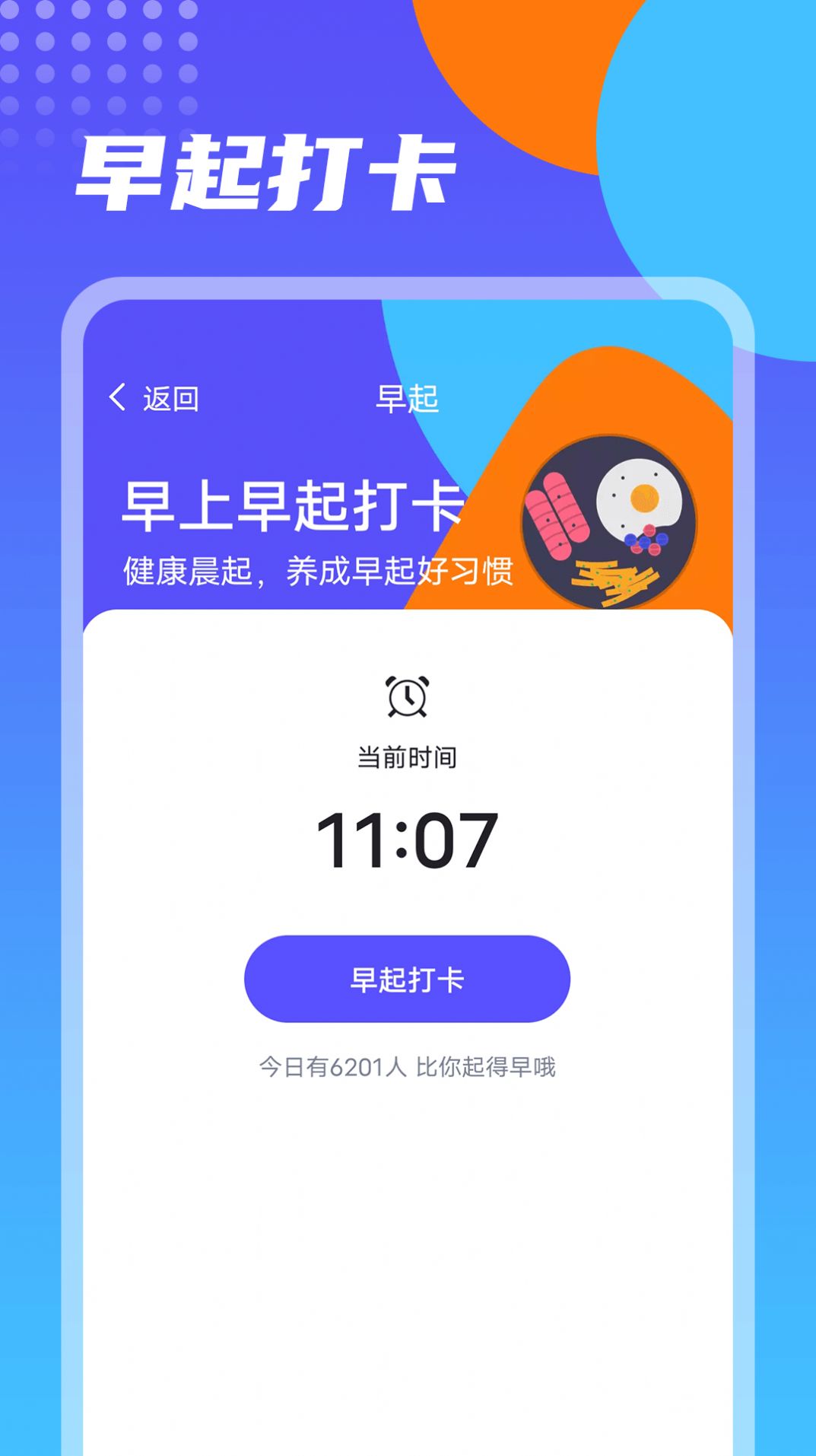 番茄计步2