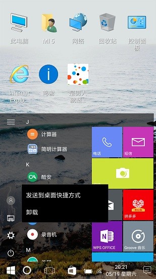 Win10安卓桌面2