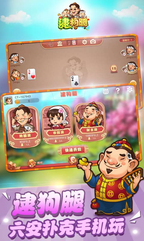 同城游逮狗腿1