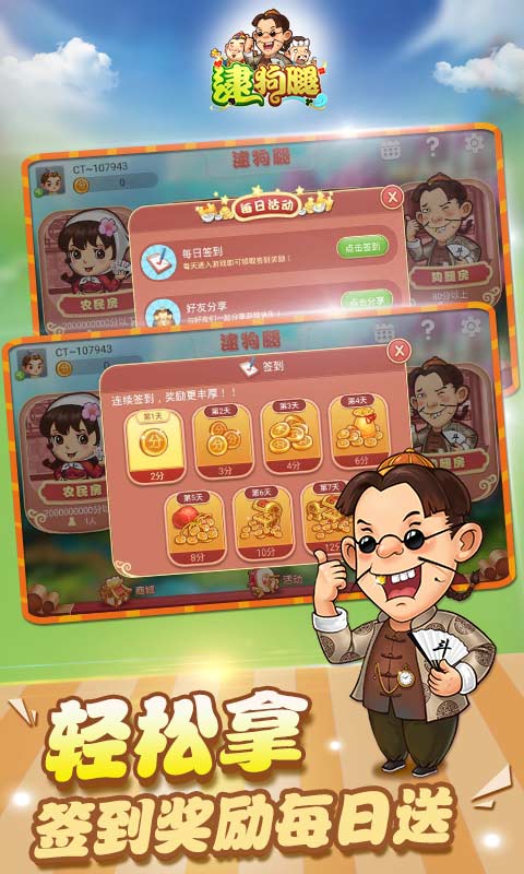 同城游逮狗腿2