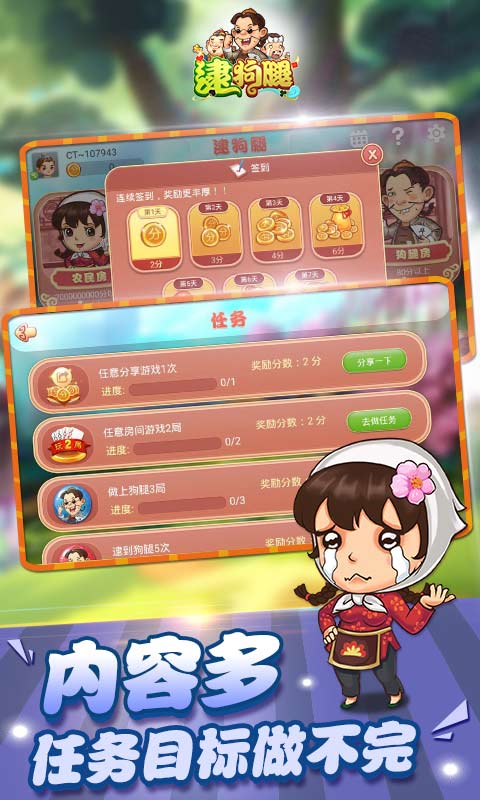 同城游逮狗腿4