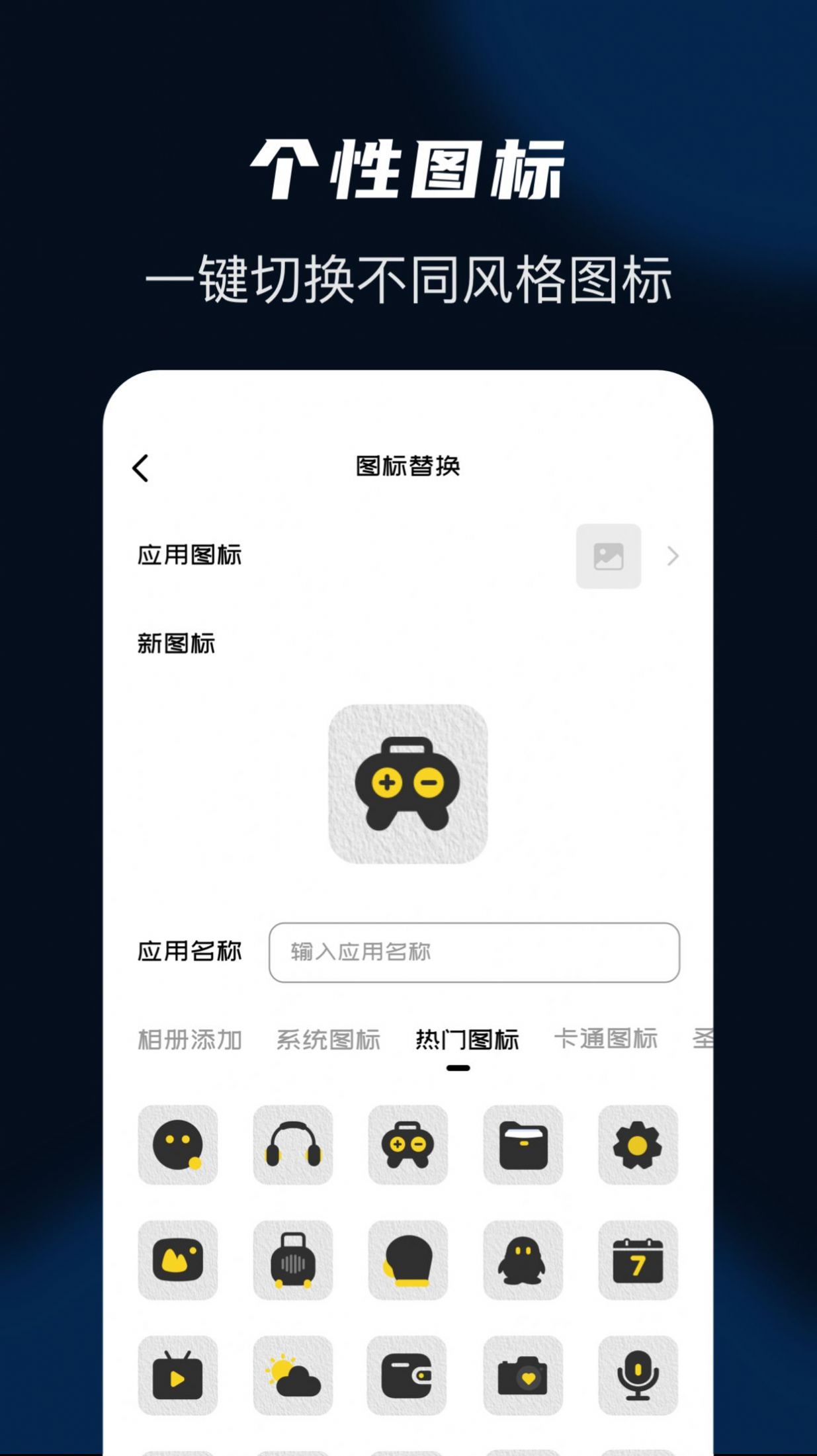 隐藏应用管家正版3