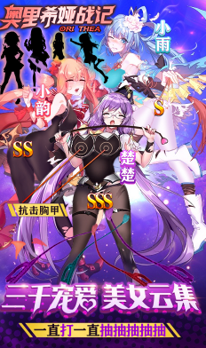 奥里希娅战记送满级vip特权安卓版-奥里希娅战记满V手机版 V1.4 中文版1