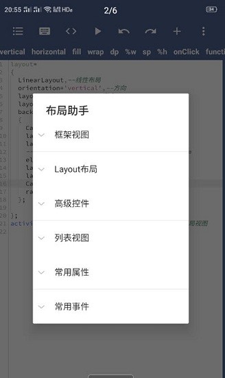 ALua布局助手3