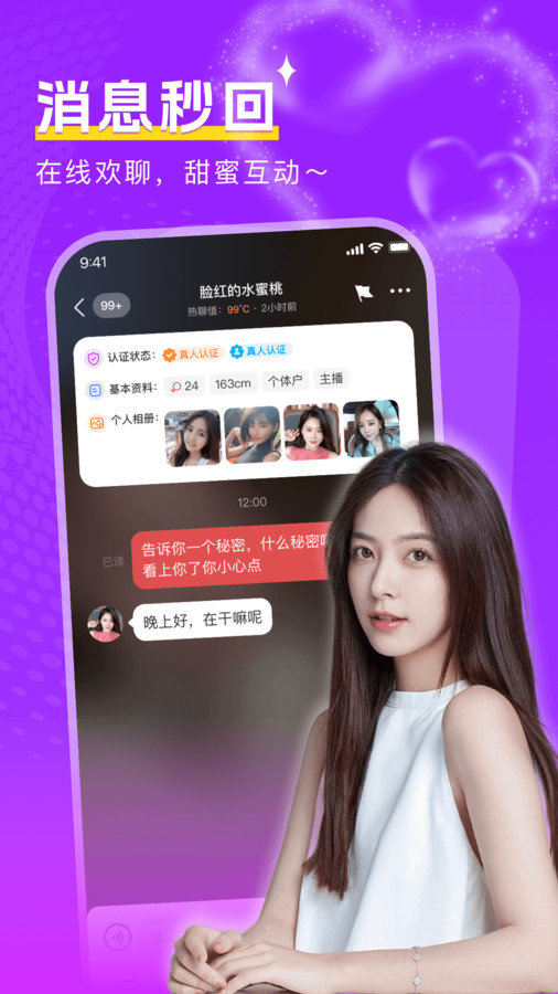 附近陌面爱免费版1