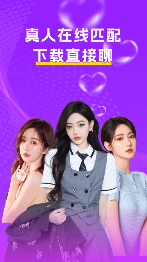 附近陌面爱免费版2