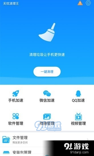 无忧清理王3