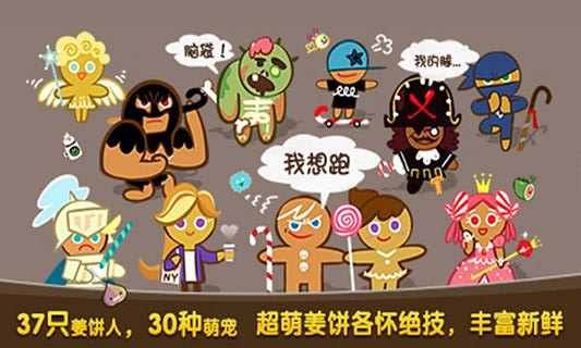 姜饼人酷跑1