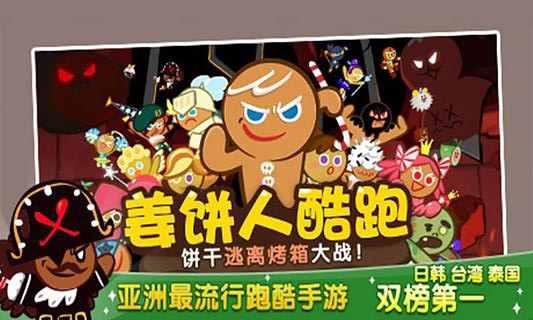 姜饼人酷跑3