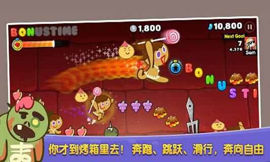 姜饼人酷跑4