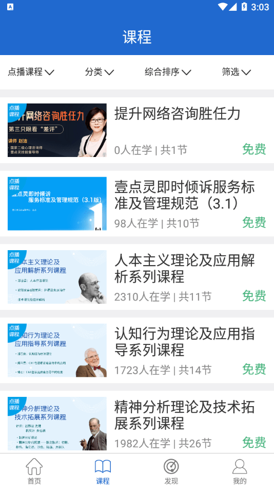 心理学教育网2