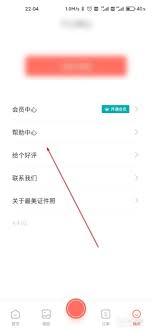 最美证件照如何申请退款