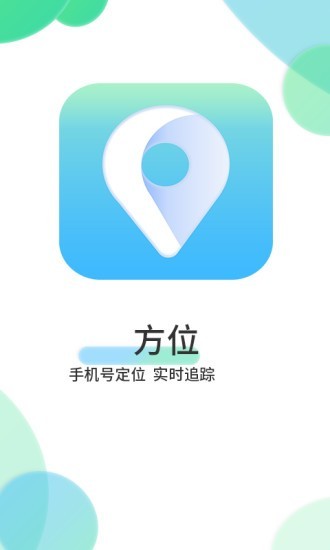 方位(定位)1
