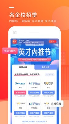 中华英才网2