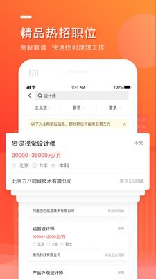 中华英才网5