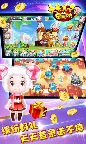 大头儿子向前冲3