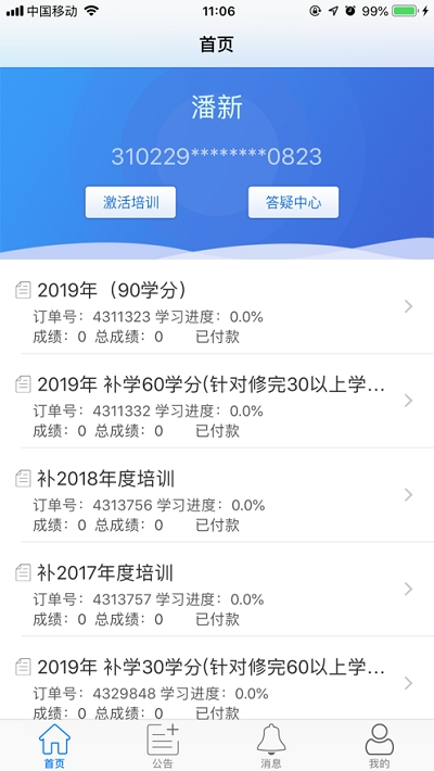 SNAI上海会计继教(思耐财会培训软件)1