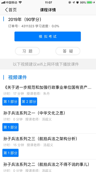 SNAI上海会计继教(思耐财会培训软件)2